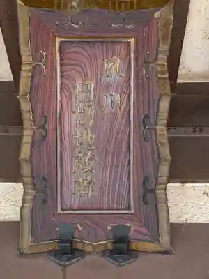 日切地蔵尊(兵庫県)