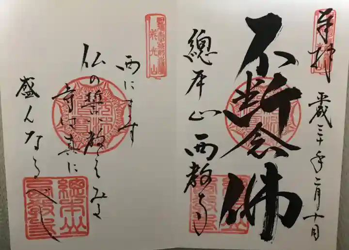 西教寺の御朱印
