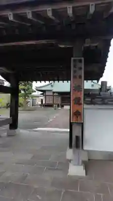 梅竜寺(静岡県)