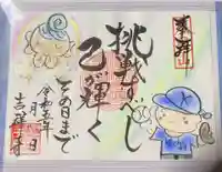 吉祥寺の御朱印