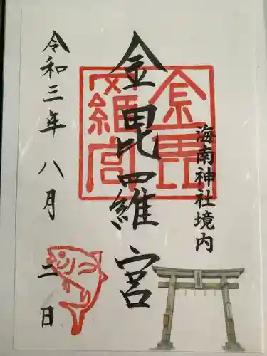 海南神社(神奈川県)