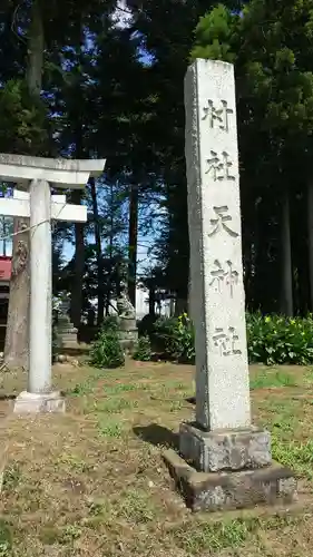 天神社のその他建物