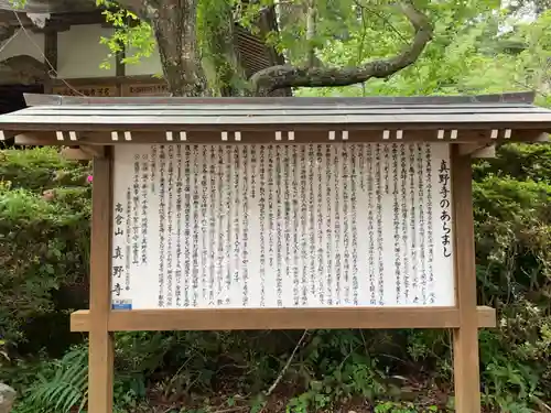 真野寺の歴史