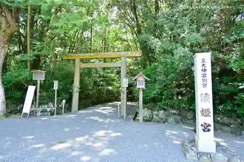 倭姫宮（皇大神宮別宮）の鳥居