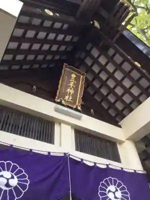 豊平神社の本殿・本堂