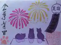 阿邪訶根神社の御朱印