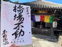 橋場寺不動院(橋場不動尊)(東京都)