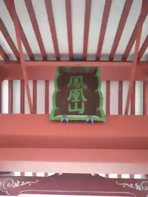 天妙国寺のその他建物