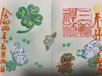 三輪神社の御朱印