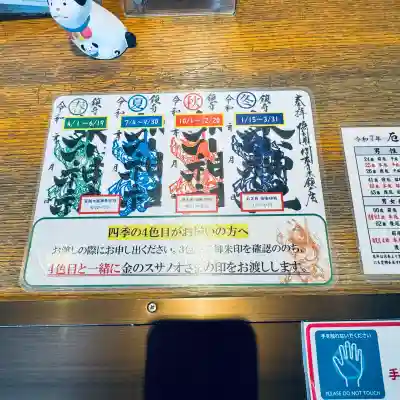 鎮守氷川神社(埼玉県)