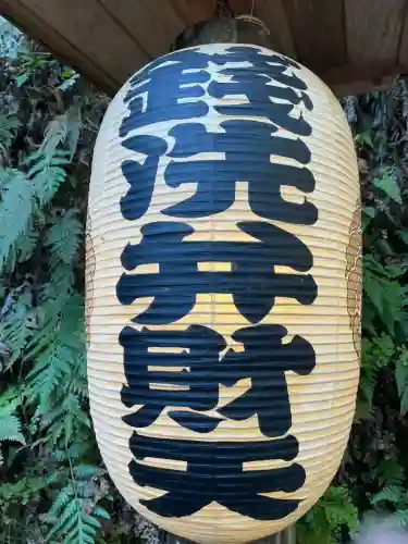 銭洗弁財天宇賀福神社(神奈川県)