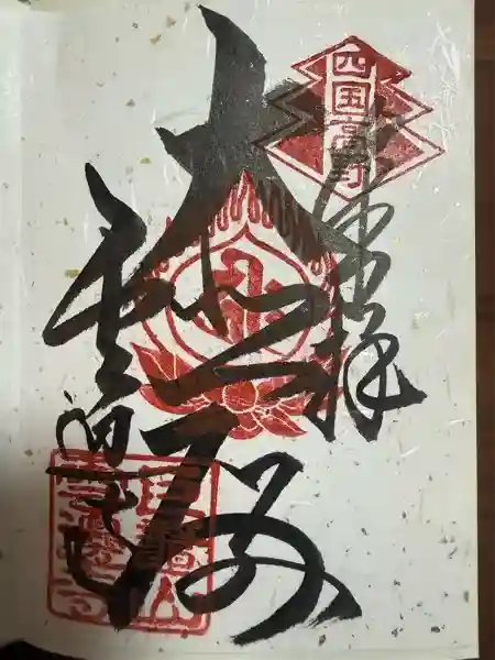 雲辺寺(徳島県)