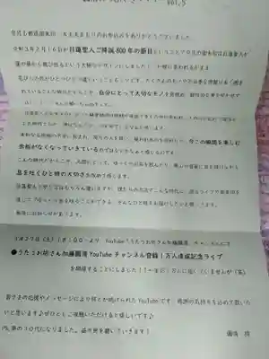 法音寺の授与品その他