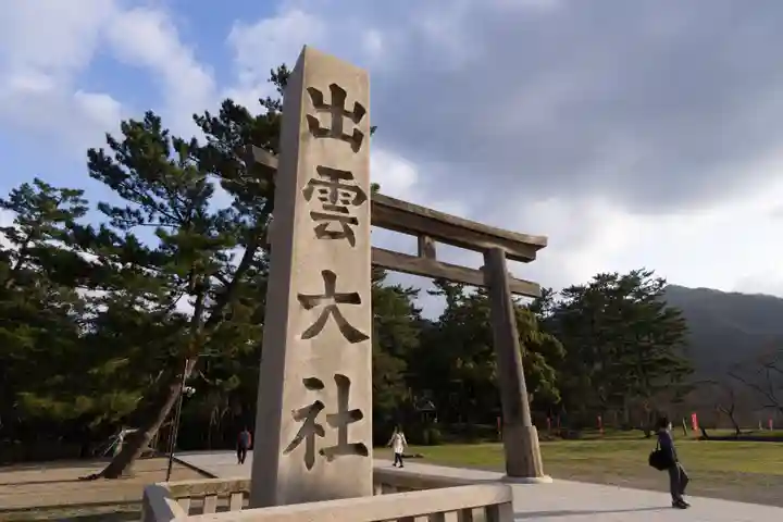 出雲大社(島根県)