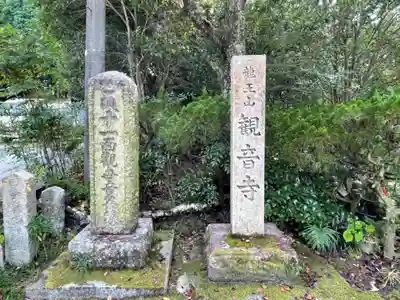 観音寺のその他建物