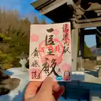 信濃比叡廣拯院の御朱印