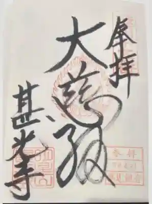 甚光寺(静岡県)