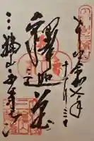 平等寺(三輪山平等寺)の御朱印