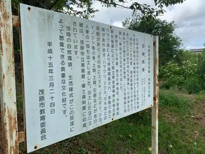 石神神社(千葉県)