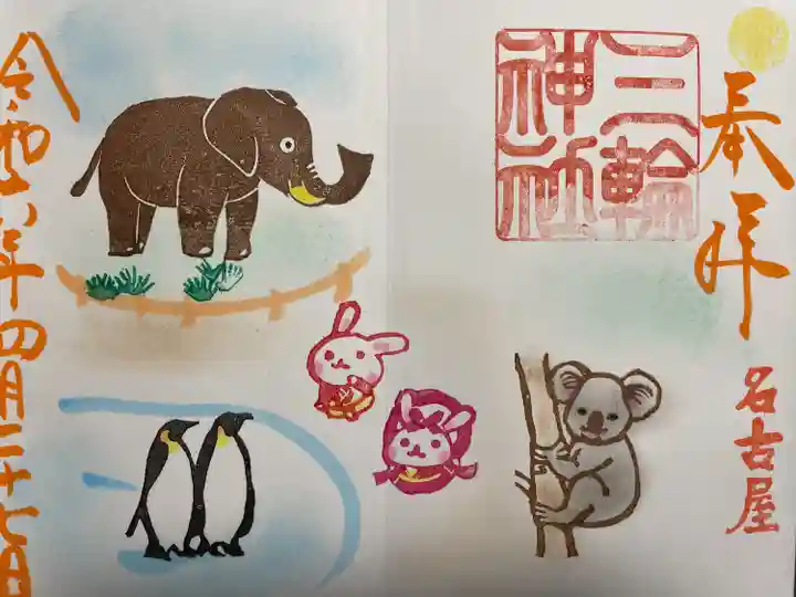 三輪神社(愛知県)