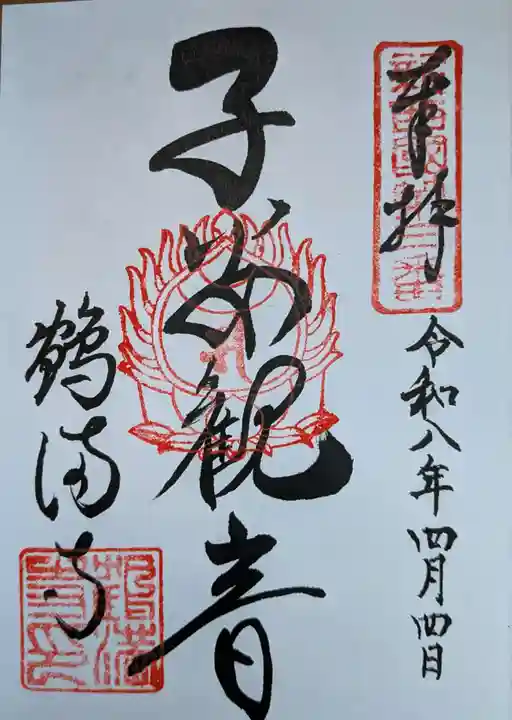 鶴満寺(大阪府)