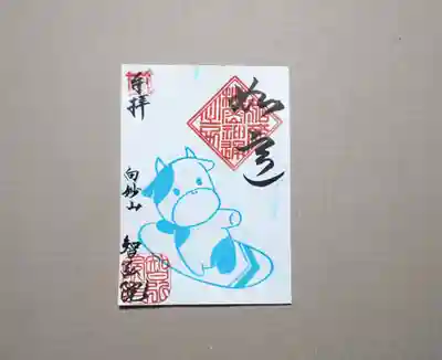 智弘院の御朱印