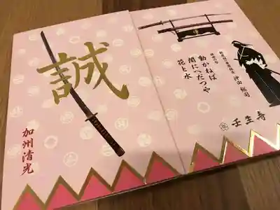 限定の御朱印帳