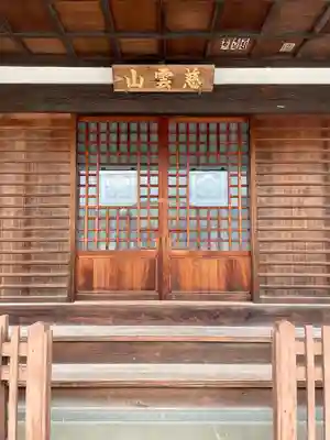 本妙院(東京都)
