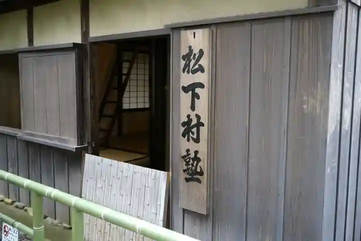 松陰神社(東京都)