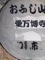 愛万博寺のその他建物