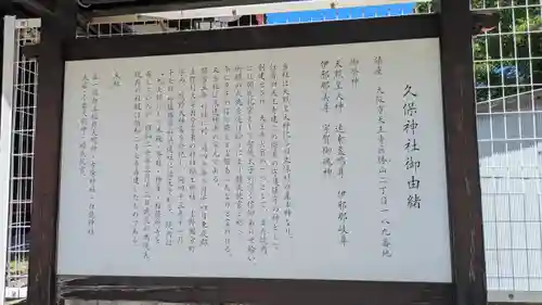 久保神社(大阪府)