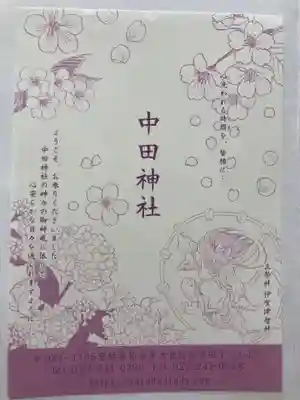 中田神社(宮城県)