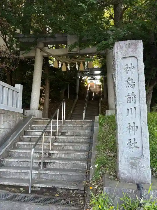 神鳥前川神社の{uncategorized: "未分類", other: "その他", undefined: "問題あり", building: "その他建物", grave: "お墓", sacred_gate: "鳥居", guardian: "狛犬", statue: "像", buddha: "仏像", history: "歴史", nature: "自然", garden: "庭園", animal: "動物", pagoda: "塔", temizu: "手水舎", mountain_gate: "山門・神門", sanctuary: "本殿・本堂", subordinate: "末社・摂社", art: "芸術", scenery: "景色", jizo: "地蔵", ema: "絵馬", goshuin: "御朱印", omikuji: "おみくじ", items: "授与品その他", amulet: "お守り", goshuincho: "御朱印帳", eats: "食事", festival: "お祭り", votive_dance: "神楽", shichigosan: "七五三参", wedding: "結婚式", experience: "体験その他", initially: "初詣", around: "周辺", anti_infection: "感染症対策"}