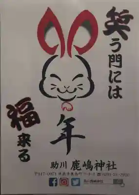 鹿嶋神社(茨城県)