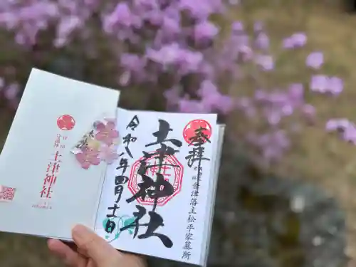 土津神社｜こどもと出世の神さまの御朱印