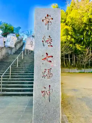 七福尊真延寺のその他建物