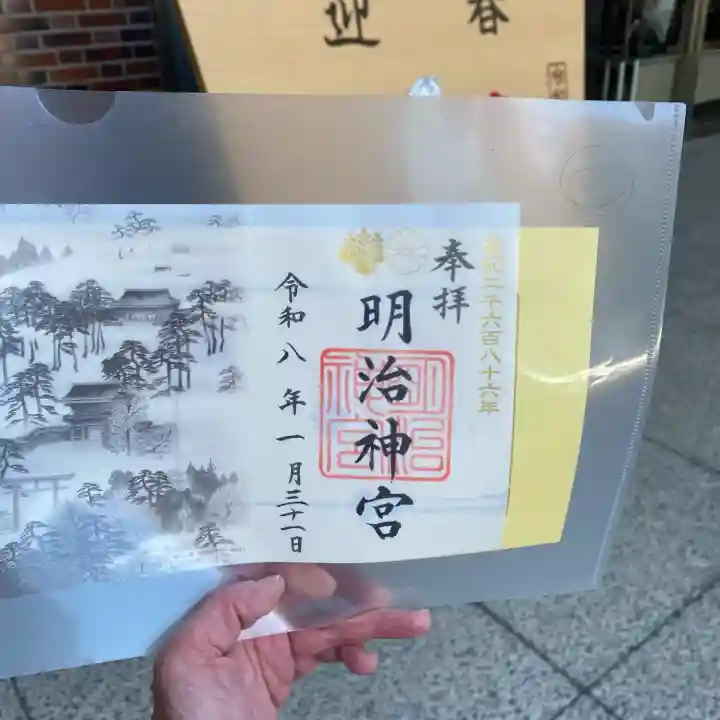 明治神宮の御朱印