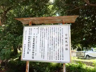 菅田天神社(山梨県)