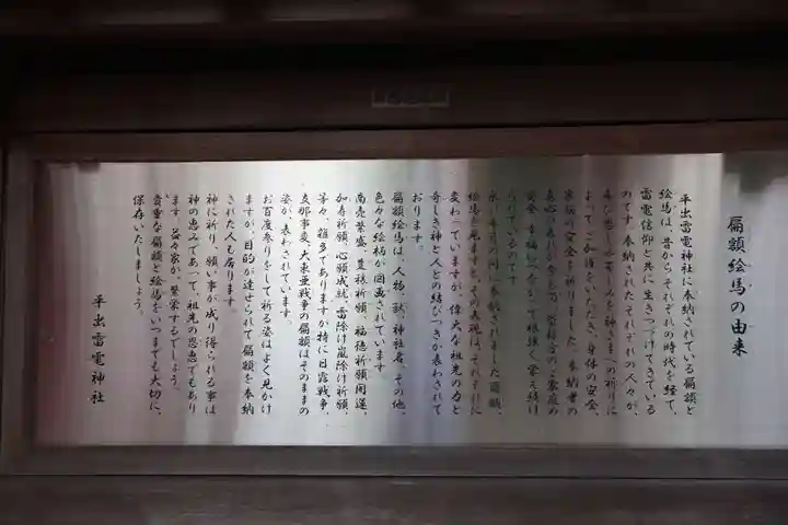 平出雷電神社(栃木県)