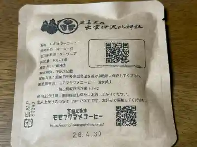 出雲伊波比神社(埼玉県)