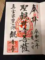 観音寺(東京都)