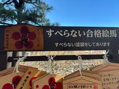 静岡天満宮(静岡県)