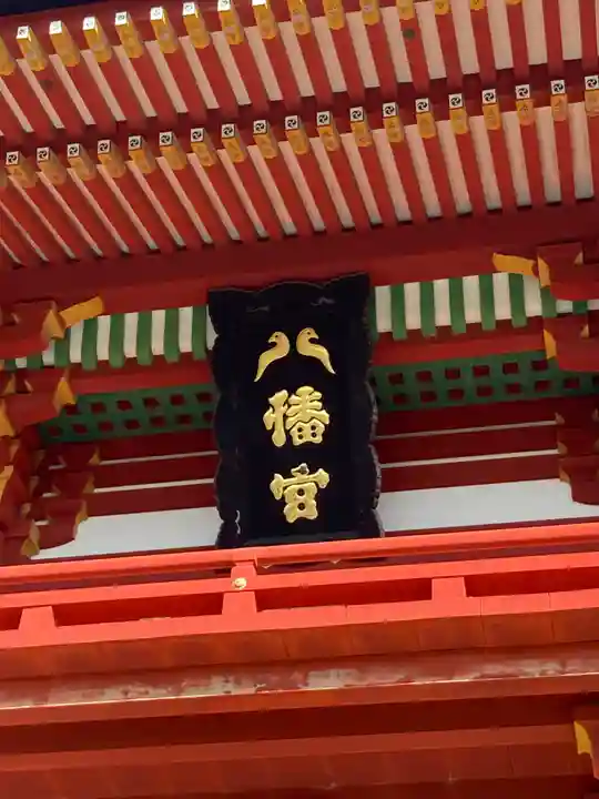 鶴岡八幡宮の本殿・本堂