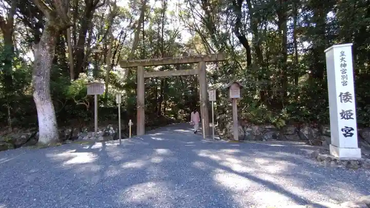 倭姫宮(皇大神宮別宮)(三重県)