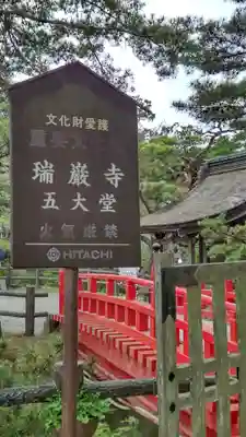 瑞巌寺五大堂(宮城県)
