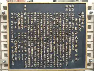 大安楽寺(東京都)