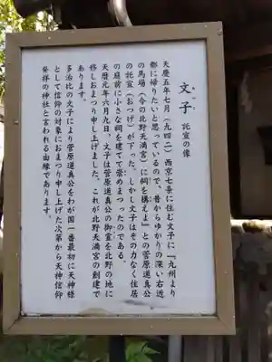 文子天満宮の歴史