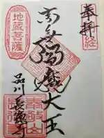 長徳寺(東京都)