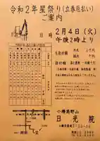 日光院の授与品その他