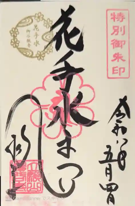 柳谷観音 楊谷寺(京都府)